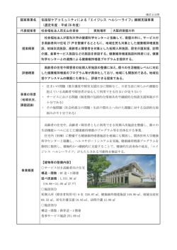 事業概要資料