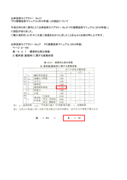 沿岸技術ライブラリー No.37 「PC桟橋技術マニュアル(2010年版）」の