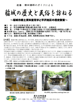 ～稲城市郷土資料室見学と平沢地区の歴史散策～ 進藤