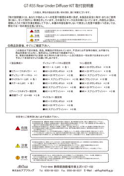 GT-R35 Rear Under Spoiler ＆ Diffuser取説 web