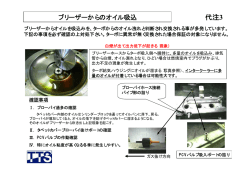 ブリーザーからのオイル吸込み（PC）