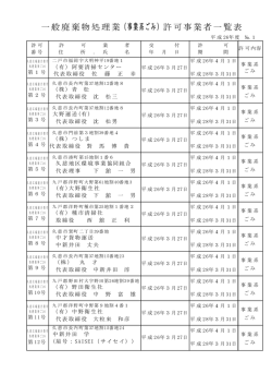 一般廃棄物処理業（事業系ごみ）許可事業者一覧表