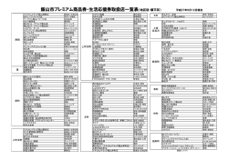 一覧表①