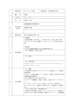 南場 芳文 - 神戸国際大学
