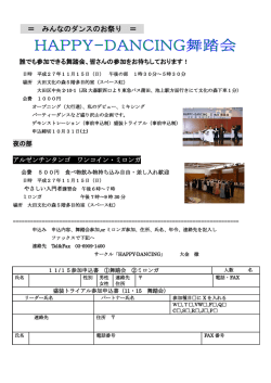 ＝ みんなのダンスのお祭り ＝