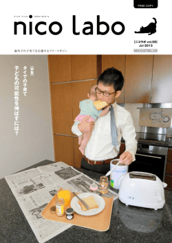 子どもの可能性を伸ばすには？