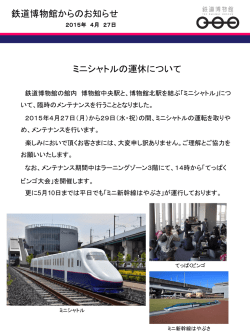 ミニシャトルの運休について(PDF203KB)