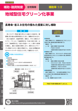 地域型住宅グリーン化事業 - TOTOリモデル.jp