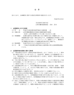 公 示 - 山形労働局