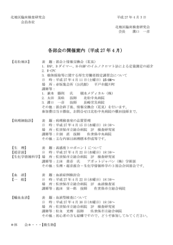 北地区臨床検査研究会 平成20年7月29日