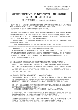 応 募 要 項 - 赤い羽根共同募金