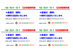 ﾘﾊﾋﾞﾘｾﾝﾀｰ･ﾌﾛｰﾗ 1日体験無料券 ﾘﾊﾋﾞﾘｾﾝﾀｰ･ﾌﾛｰﾗ 1日体験無料