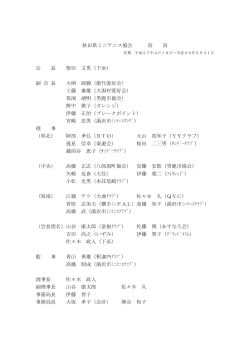 副 会 長 大柄 政勝（能代愛好会）