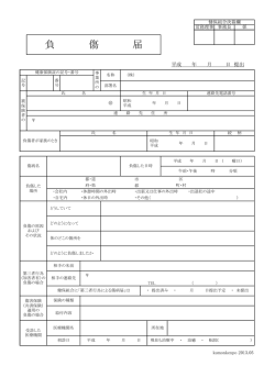 負 傷 届 - 公文健康保険組合