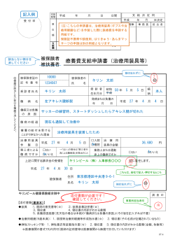 記入例 - キリンビール健康保険組合