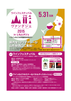 ワインフェスティバル
