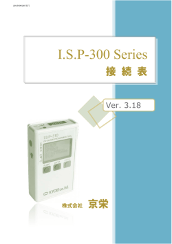 I.S.P-310接続表