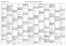 年間の行事予定表