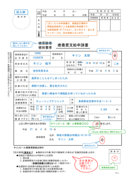 療養費支給申請書 - キリンビール健康保険組合
