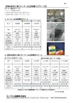 モーター&送風機用グリース