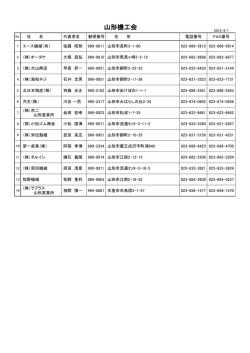 山形機工会(PDF:45.1KB)