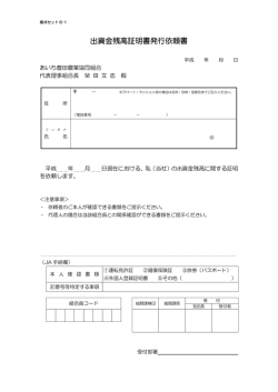 出資残高証明書の依頼（PDFファイル 99.7K）