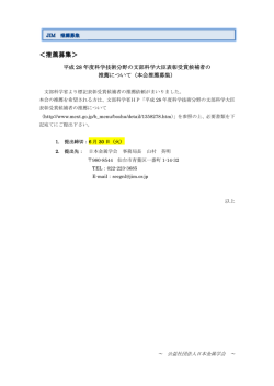 ＜推薦募集＞ - 日本金属学会