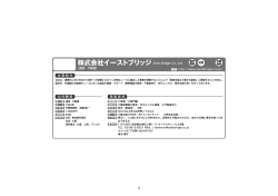 株式会社イーストブリッジ East Bridge Co.,Ltd サ・他