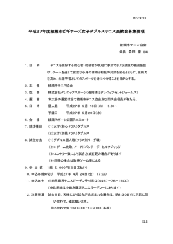 H27年度ビギナー女子ダブルス募集要項
