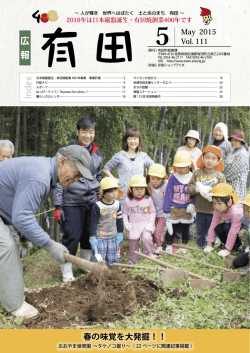 春の味覚を大発掘！！