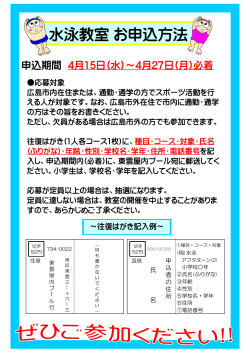 水泳教室お申込方法 - 広島市スポーツ協会