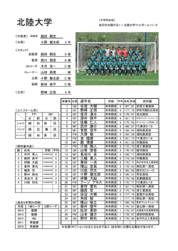 北陸大学