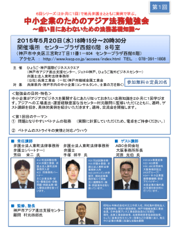 中小企業のための東南アジア勉強会 ～痛い目にあわないための法務
