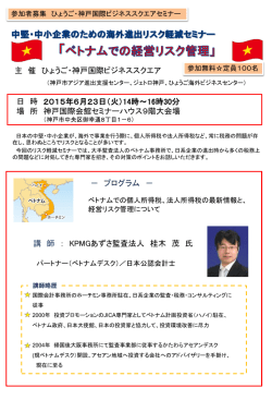 中小企業のための東南アジア勉強会 ～痛い目にあわないための法務