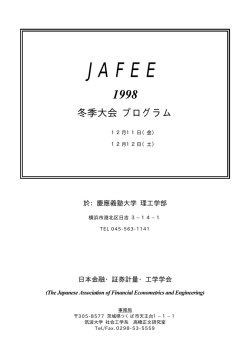 冬季大会 プログラム