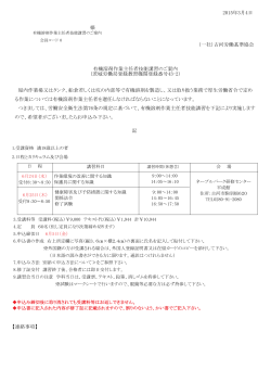 様 有機溶剤作業主任者技能講習のご案内 （茨城労働