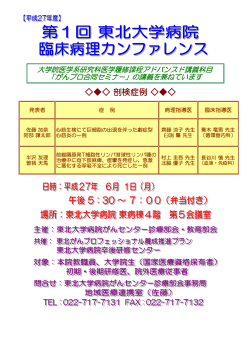 ポスター（PDF - 東北大学大学院医学系研究科・医学部