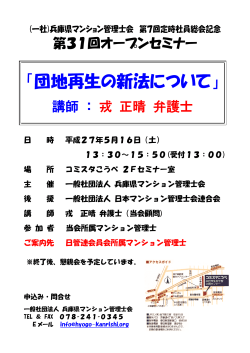 「団地再生の新法について」 - 兵庫県マンション管理士会