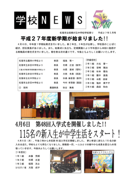学 校 N E W S