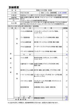訓 練 概 要 - 静岡ビジネス学院