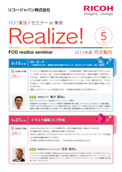 【5月開催】POD実感！セミナー in 東京 申込書 [ PDF 735Kb ]
