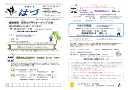 お知らせ はづ No.5