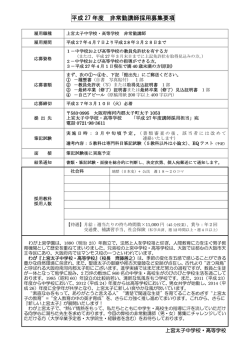 募集要項はこちらから - 上宮太子中学校・高等学校