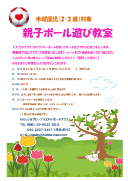 親子ボール遊び教室 - WordPress.com