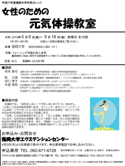 講座チラシ - 福岡大学