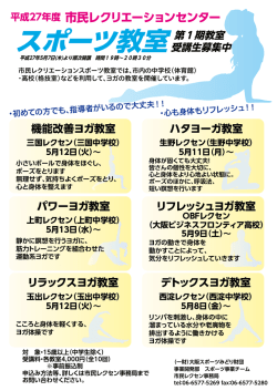 レクリエーションセンターリーフレット【ヨガ】