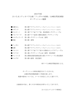 ダウンロード - さいたまシティオペラ