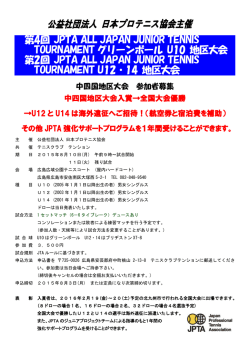 要項0810 - 日本プロテニス協会