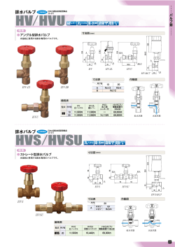 HV/HVU HVS/HVSU