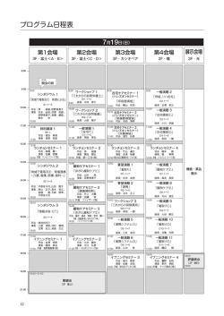 プログラム日程表